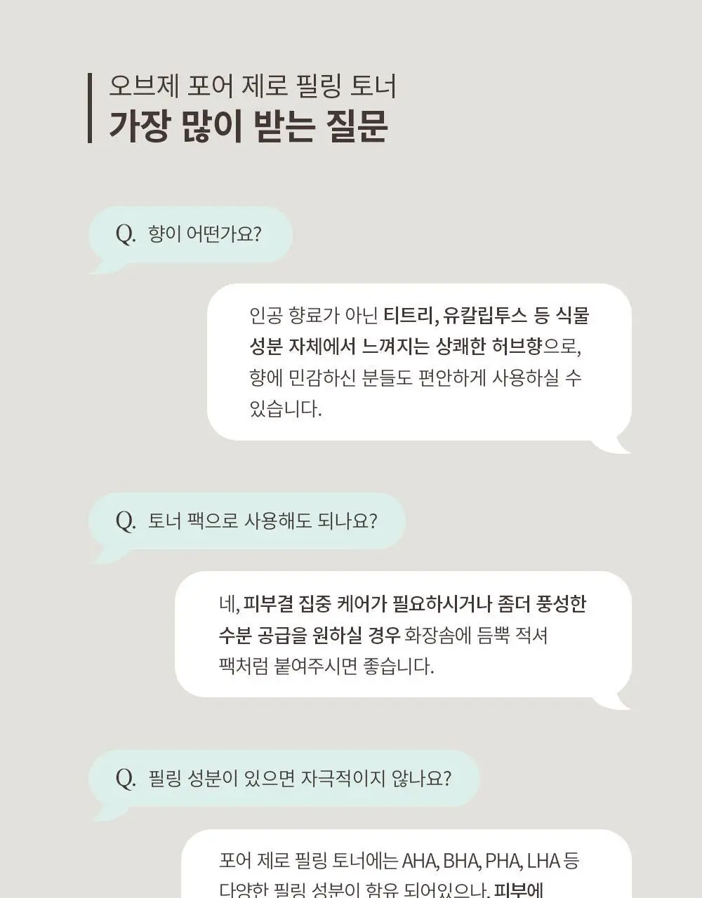 [대용량] 오브제 포어 제로 필링 토너 310ml 상세페이지 37